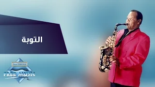                          سمير سرور    التوبة دندنها