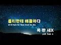 [TJ노래방] I AM REMIX - 언텔(Untell),YLN Foreign,캄보(KAMBO) / TJ Karaoke