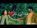 حاتم العراقي اغنيه حبك الي و ملكي علـّۓ. مسلسل تركي حب اعمئ