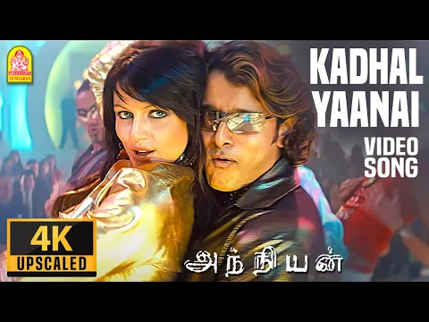 Download MP3 Kadhal Yaanai - 4K Video Song | காதல் யானை | Anniyan | Vikram | Shankar | Harris Jayaraj | Ayngaran