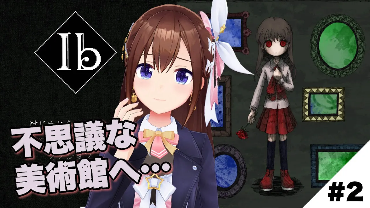【ネタバレ有り】Ibリメイク版 不思議な美術館へ～２～【ホロライブ/ときのそら】