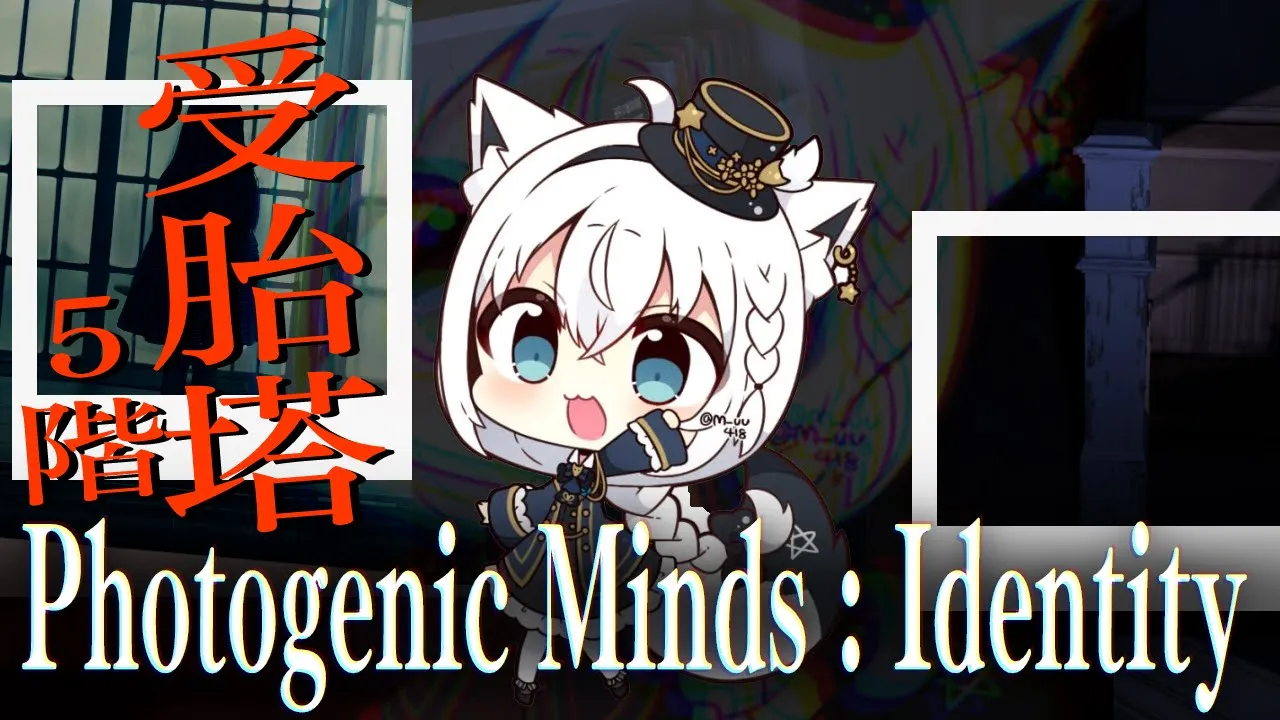 【Photogenic Minds : Identity】受胎塔５階からのスタート【ホロライブ/白上フブキ】