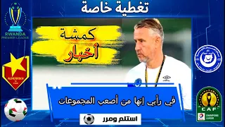 تصريحات نارية من ريجيكامب المريخ في رواندا تغطية الدوري الرواندي المنتخب الوطني 