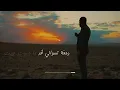 JenJoon  -  Yammeli Elbit | يا مّالي البيت  (Prod. Mahri)