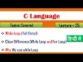 While Loop in C Programming lecture - 25 What is while loop in c programming