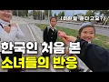 한국인을 처음 본 시골 소녀들에게 초코파이를 줬더니… 반응이 너무 순수합니다 - 중앙아시아(6)