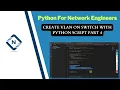 Python for Network Engineer Create 200 Vlan on Switch with Python Script Part 4 22