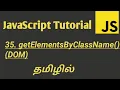JavaScript getElementsByClassName Method in Tamil Document Object Model in JavaScript in Tamil