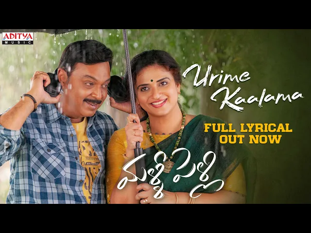 Urime Kaalama - Malli Pelli (Telugu song)