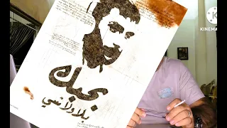 زياد الرحباني وفيروز متل الحب مابينوصفوا د سعيد جاويش زياد الرحباني فيروز Fayrouz  زياد الرحباني وفيروز متل الحب مابينوصفوا د سعيد جاويش زياد الرحباني فيروز Fayrouz