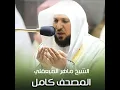 القرآن الكريم كامل | The Holy Quran Full Version
