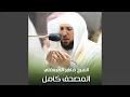 Download Lagu القرآن الكريم كامل | The Holy Quran Full Version