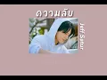 [Thaisub] ความลับ - Jeff Satur