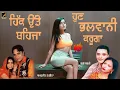 Lagu Hikk Utte Behja l Bagga Safri l Amarjit Nagina l Audio l New Punjabi Song 2024 l Alaap Music