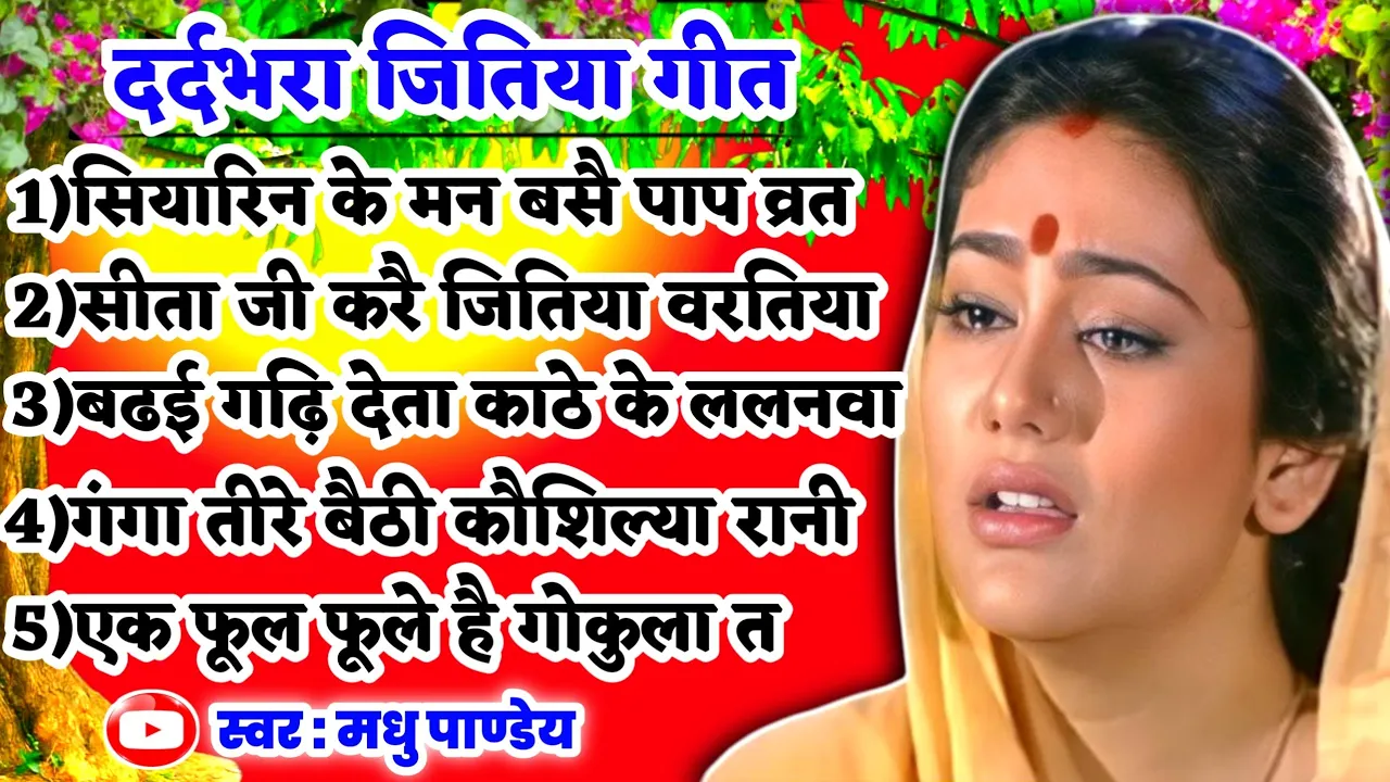 Madhu Ke Geet channel featured image