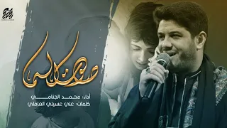 صوت السما | محمد الجنامي | شهادة الامام علي  ع