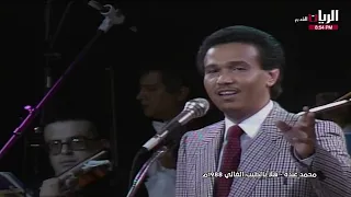 محمد عبده   هلا بالطيب الغالي   جنيف      دندنها