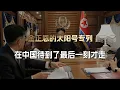 Download Lagu 朝鲜太阳号专列，在中国待到最后才走，金正恩这趟收获比想的还大