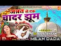 Lagu Jannat_Se_Ek_Chadar_Jhum_Ke_Chali ||Dj Srj Suraj Official Dj Badal Bikram King Dj Milan  Gulganj 