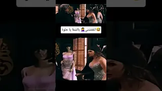 اتقفشتي بالشفا يا حلوة شربات لوز يسرا 