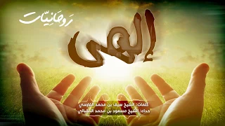 قصيدة في التوبة الشيخ المقبالي 