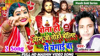 masih bhojpuri video 2025 masih song