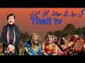 Download Lagu Gal vich manke kan vich mudran Attaullah Khan Esakhelvi
