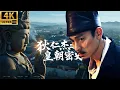 Lagu 2025最新悬疑电影！通天浮屠塔的惊天秘密！神探狄仁杰带领大理寺居然查出了灭国危机！#狄仁杰 #电影版本 #movies #chinesedrama #武侠 #唐人街探案 #刘德华 #邓超