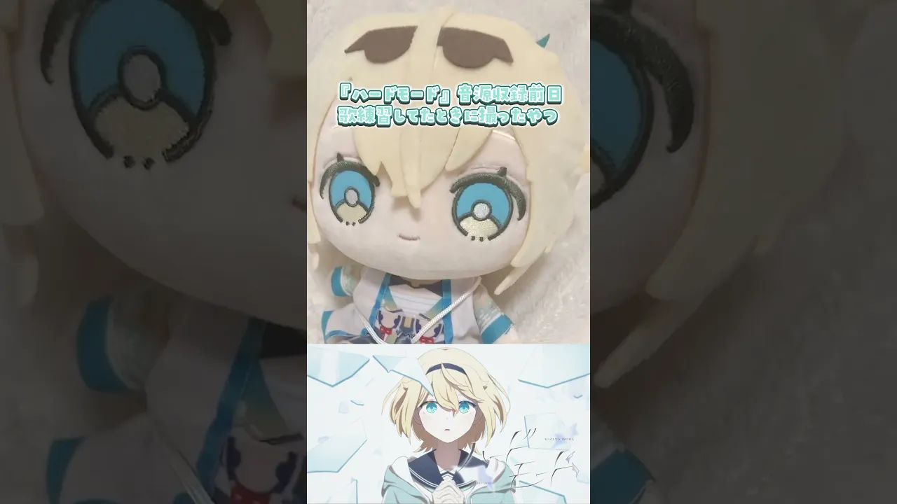新オリ曲『 #ハードモード 』収録前日の練習音源※スマホ直どり音質注意#shorts #アカペラ #ホロライブ #風真いろは