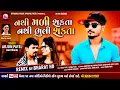 Download Lagu ARJUN PATEL NEW TIMLI COMING SOON 2021 || DIVYARAJ MUSIC