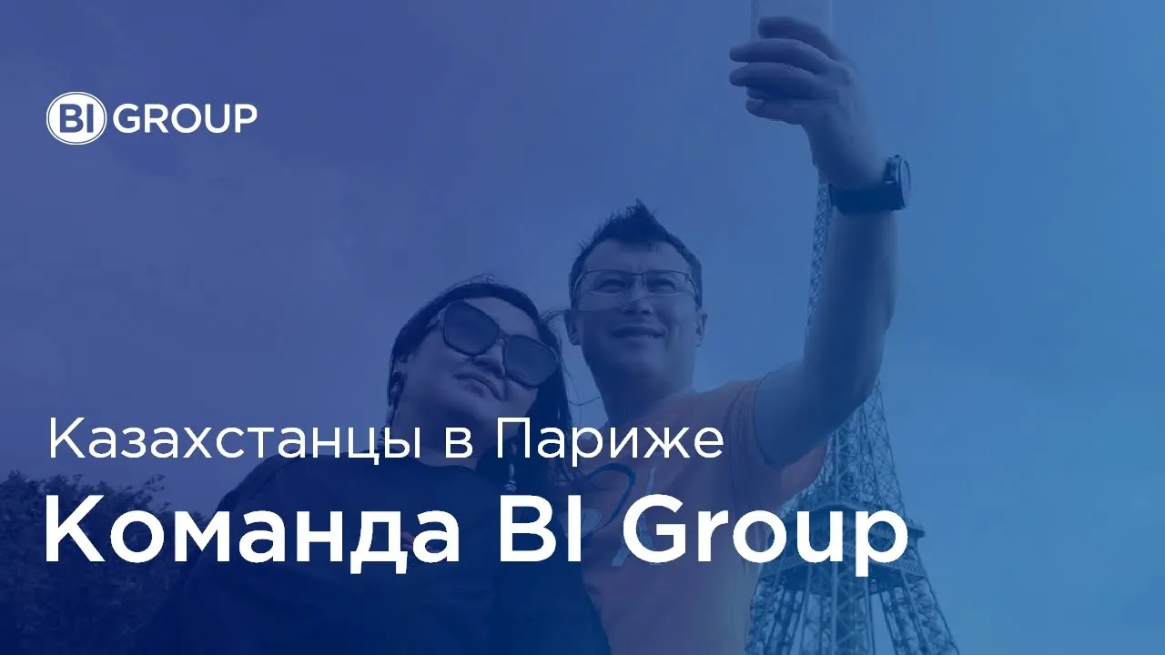 Казахстанцы в Париже