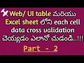 Web Table Vs Excel sheet data validation Part-2
