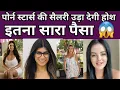 Pornstars Income Angela White Mia Khalifa Dani Daniels Reality of Pornstar