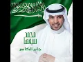 Mohammed Sayfiha
