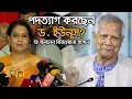 Download Lagu ড. ইউনূসের পদত্যাগ বিষয়ে যা বললেন রিজওয়ানা হাসান | Dr Yunus Resign | Rizwana Hasan | Interim Govt