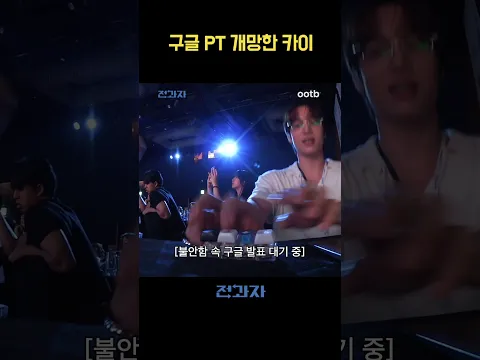 구글 PT 개망한 카이