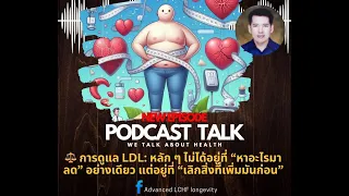  น้ำตาลและแป้งขัดขาว กินมากเกินไปจะส่งผลต่อระดับ LDL อย่างไร 