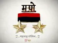Download Lagu only maharashtra police.. status new👮‍♂️🥰