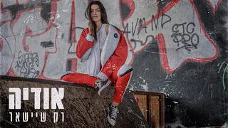 אודיה רק שיישאר Prod By Guy And Yahel 