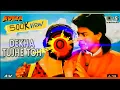 Dekha Tujhe To Ho Gayi Dewaani Dj | 90 Superhit Song | Bollywood Dj Song Shahrukh Khan Madhuri Dixit