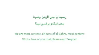 قصيدة رضينا يا بني الزهرة رضينا الشيخ صالح الجعفري دندنها