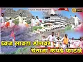 Download Lagu धज लावता डोंगरावरी!DHAJ LAVTA DONGRAVARI YETANA KAPDE FATLE! SAPTSHRUNGI NEW SONG !NANA VEER