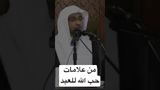 من علامات حب الله للعبد 