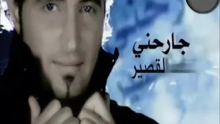 كليب فهد القصير جارحني دندنها