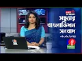 Download Lagu 🔴সন্ধ্যার বাংলাভিশন সংবাদ | BanglaVision Live News Bulletin | 08 September 2025