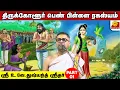 Download Lagu திருக்கோளூர் பெண் பிள்ளை ரகஸ்யம் | U Ve Dushyanth Sridhar | Day 2 | Part 1