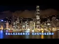 黃金歲月粵語金曲 三（内附歌詞）01 偏偏喜歡你 - 陳百强  02 漁舟唱晚 - 關正傑  03 有誰共鳴 - 張國榮  04 人生何處不相逢 - 陳慧嫻