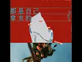 失望 - JUD 陳泳希