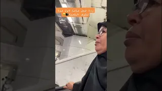 Shorts فتاة توثق ردة فعل والدتها عند رؤيتها الكعبة لأول مرة 