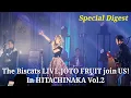 【Special Digest】『The Biscats LIVE,JOTO FRUIT join US! inひたちなか Vol.2』 ダイジェストムービー